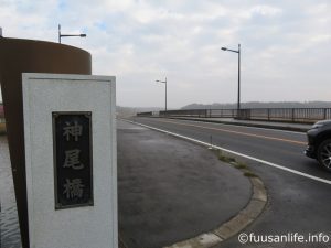 神尾橋の銘板の写真